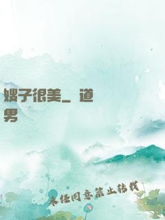 嫂子很美
